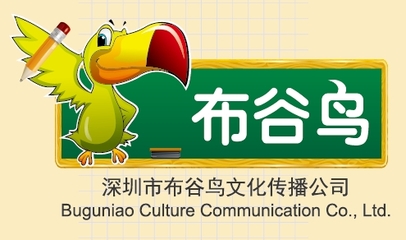 深圳布谷鳥文化傳播